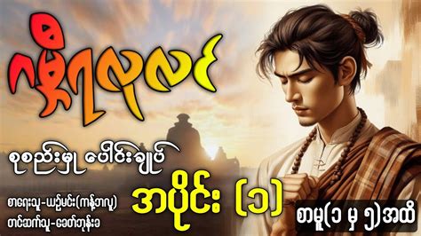 xburma.|စားဘဲလေး ပေါင်းချုပ် (အပိုင်း ၁ မှ ၁၅ အထိ) ကြာချိန .